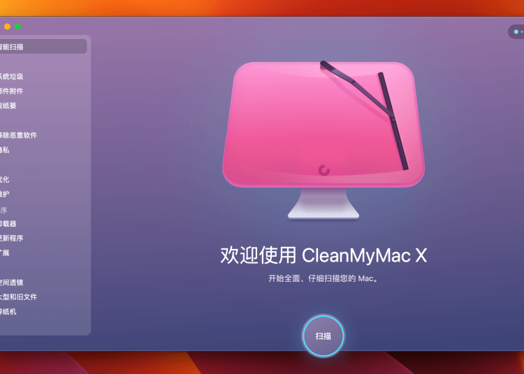 CleanMyMac X 4.14.6 可能是最好用的Mac系统清理工具