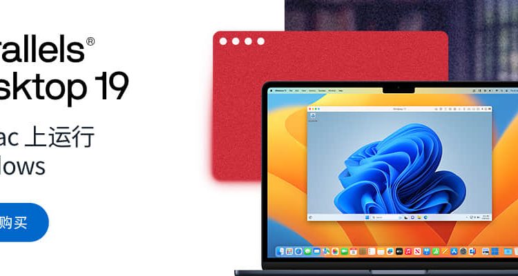Parallels Desktop 19 官降100元！非限时折扣直接降价！