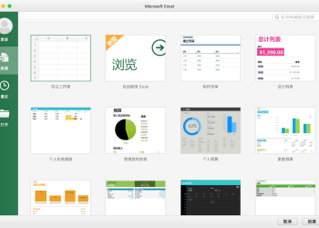 Macbook能安装Word、Excel表格、幻灯片PPT吗？Mac电脑如何安装Office办公套件？